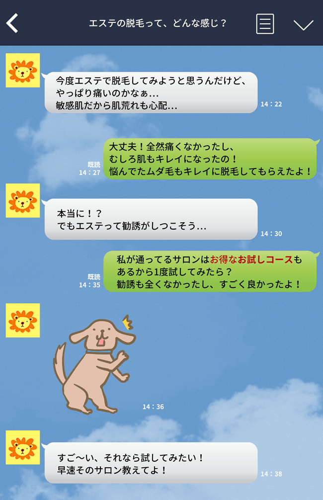 LINE｜エステの脱毛って、どんな感じ？画像