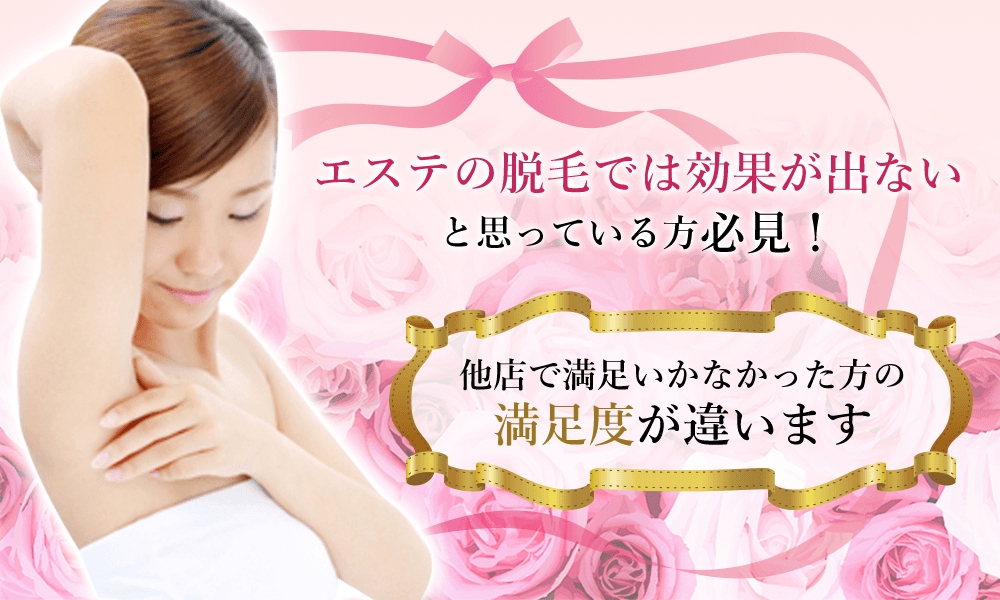 脱毛｜滋賀県甲賀市水口のエステならLa feminine（ラ フェミニン）